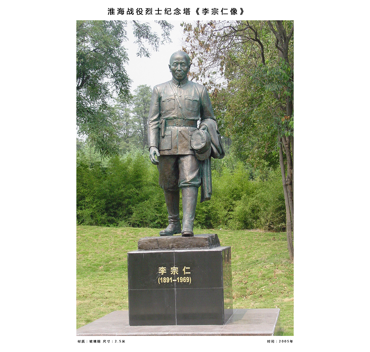 李宗仁像、尺寸：2.5米   安放地點(diǎn)：徐州淮海戰(zhàn)役烈士紀(jì)念館內(nèi)抗日 - 副本.jpg