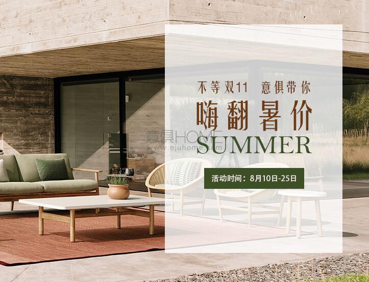 不等雙11，意俱帶你嗨翻暑“價”