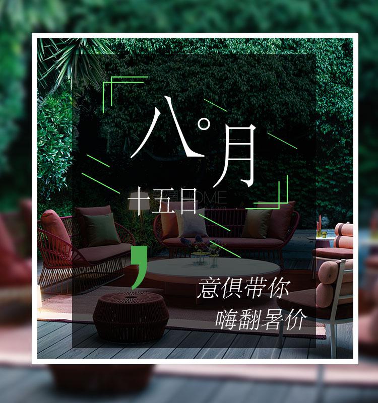 【活動】8月大放“價”，小意帶你解讀意俱活動背后的故事